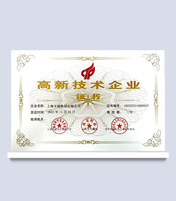 高新技術(shù)企業(yè)證書(shū)